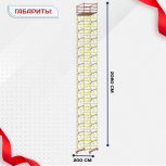 Вышка-тура  ВСП 2.0х2.0, Н-20.8м - stroymarket66.ru - Краснодар