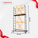 Вышка-тура  ВПСР 0.7х1.6, Н-4.0м - stroymarket66.ru - Краснодар