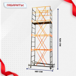 Вышка-тура  ВПСР 0.7х1.6, Н-5.2м - stroymarket66.ru - Краснодар