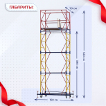 Вышка-тура  ВСП 0.7х1.6, Н-5.2м - stroymarket66.ru - Краснодар