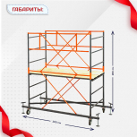 Вышка-тура  ВПСР 1.2х2.0, Н-2.8м - stroymarket66.ru - Краснодар