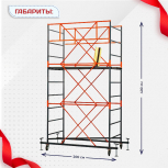 Вышка-тура  ВПСР 1.2х2.0, Н-4.0м - stroymarket66.ru - Краснодар