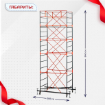 Вышка-тура  ВПСР 1.2х2.0, Н-6.4м - stroymarket66.ru - Краснодар