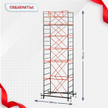 Вышка-тура  ВПСР 1.2х2.0, Н-7.6м - stroymarket66.ru - Краснодар