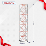 Вышка-тура  ВПСР 1.2х2.0, Н-12.4м - stroymarket66.ru - Краснодар