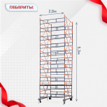 Вышка-тура  ВПСР 2.0х2.0, Н-5.3м - stroymarket66.ru - Краснодар