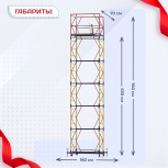Вышка-тура  ВСП 0.7х1.6, Н-7.6м - stroymarket66.ru - Краснодар