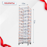Вышка-тура  ВПСР 2.0х2.0, Н-7.5м - stroymarket66.ru - Краснодар