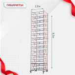 Вышка-тура  ВПСР 2.0х2.0, Н-8.5м - stroymarket66.ru - Краснодар