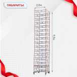 Вышка-тура  ВПСР 2.0х2.0, Н-9.9м - stroymarket66.ru - Краснодар