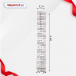 Вышка-тура  ВПСР 2.0х2.0, Н-15.9м - stroymarket66.ru - Краснодар