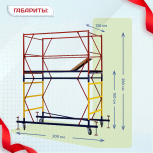 Вышка-тура  ВСП 1.2х2.0, Н-2.8м - stroymarket66.ru - Краснодар