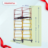 Вышка-тура  ВСП 1.2х2.0, Н-4.0м - stroymarket66.ru - Краснодар