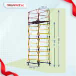 Вышка-тура  ВСП 1.2х2.0, Н-5.2м - stroymarket66.ru - Краснодар