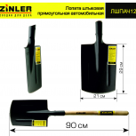 Лопата автомобильная штыковая прямоугольная с деревянным черенком - stroymarket66.ru - Краснодар