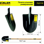 Лопата штыковая универсальная с деревянным черенком 1400 мм - stroymarket66.ru - Краснодар