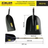 Лопата совковая снегоуборочная с деревянным черенком 1200 мм - stroymarket66.ru - Краснодар