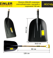 Лопата совковая снегоуборочная с деревянным черенком 740 мм и ручкой - stroymarket66.ru - Краснодар