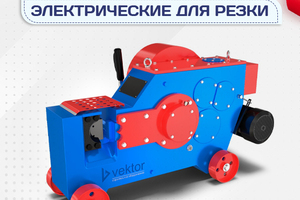 Электрические станки для резки - stroymarket66.ru - Краснодар
