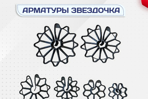 Фиксатор арматуры звездочка - stroymarket66.ru - Краснодар