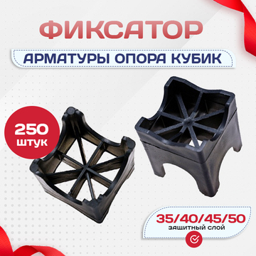 Фиксатор арматуры опора 35/40/45/50 упаковка 250 шт. - stroymarket66.ru - Краснодар