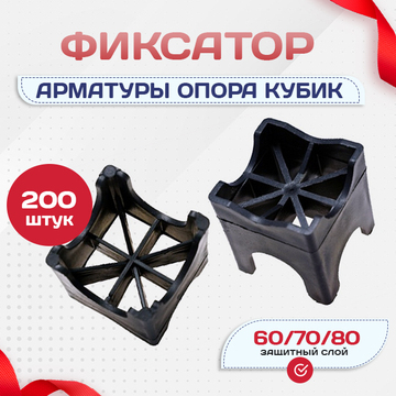 Фиксатор арматуры опора 60/70/80 упаковка 200 шт. - stroymarket66.ru - Краснодар