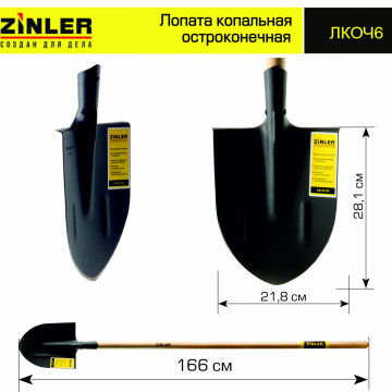 Лопата копальная остроконечная с деревянным черенком 1400 мм - stroymarket66.ru - Краснодар