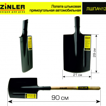 Лопата автомобильная штыковая прямоугольная с деревянным черенком - stroymarket66.ru - Краснодар