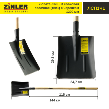 Лопата совковая песочная (тип 1) с деревянным черенком 1200 мм - stroymarket66.ru - Краснодар