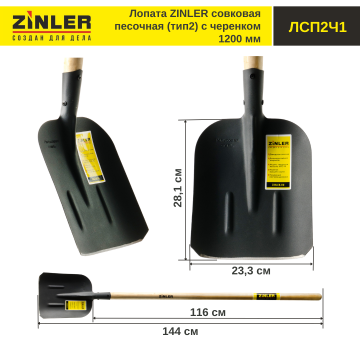 Лопата совковая песочная (тип 2) с деревянным черенком 1200 мм - stroymarket66.ru - Краснодар