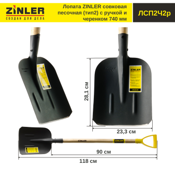 Лопата совковая песочная (тип 2) с деревянным черенком 740 мм и ручкой - stroymarket66.ru - Краснодар