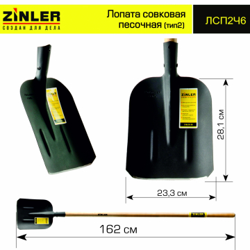 Лопата совковая песочная (тип 2) с деревянным черенком 1400 мм - stroymarket66.ru - Краснодар
