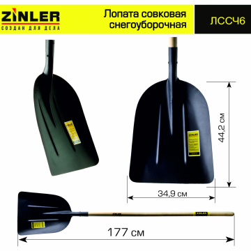 Лопата совковая снегоуборочная с деревянным черенком 1400 мм - stroymarket66.ru - Краснодар
