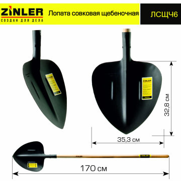 Лопата совковая щебеночная с деревянным черенком 1400 мм - stroymarket66.ru - Краснодар