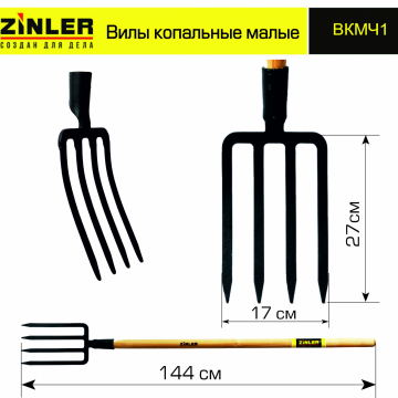 Вилы копальные малые цельнолитые с деревянным черенком 1200 мм - stroymarket66.ru - Краснодар
