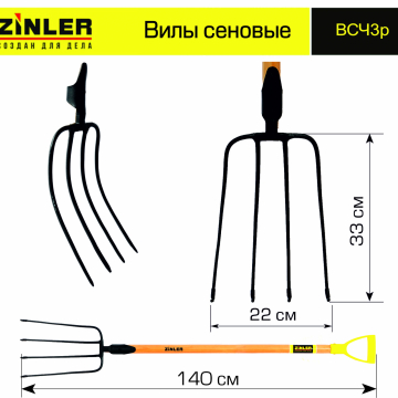 Вилы сеновые c деревянным черенком 940 мм и ручкой - stroymarket66.ru - Краснодар