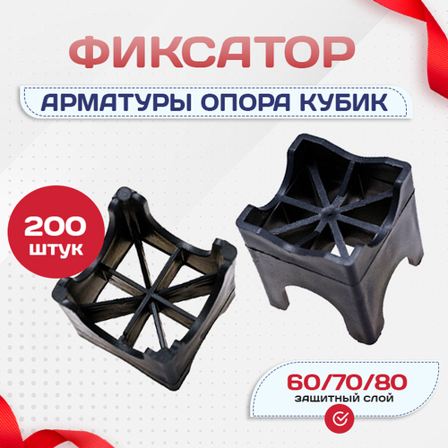 Фиксатор арматуры опора 60/70/80 упаковка 200 шт. - stroymarket66.ru - Краснодар