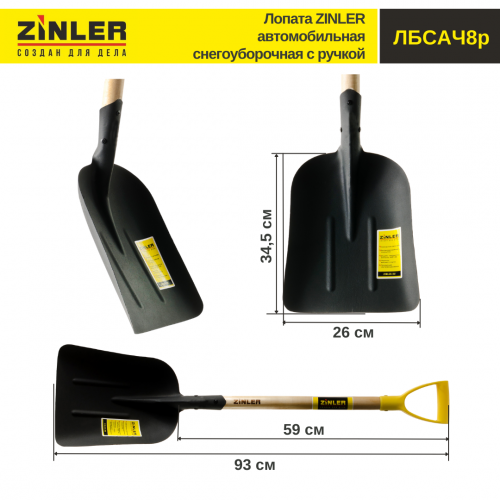 Лопата автомобильная снегоуборочная с черенком 540 мм и ручкой - stroymarket66.ru - Краснодар