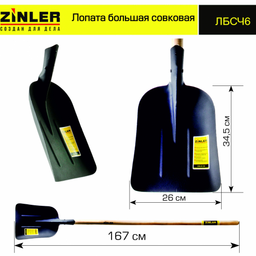 Лопата большая совковая с деревянным черенком 1400 мм - stroymarket66.ru - Краснодар