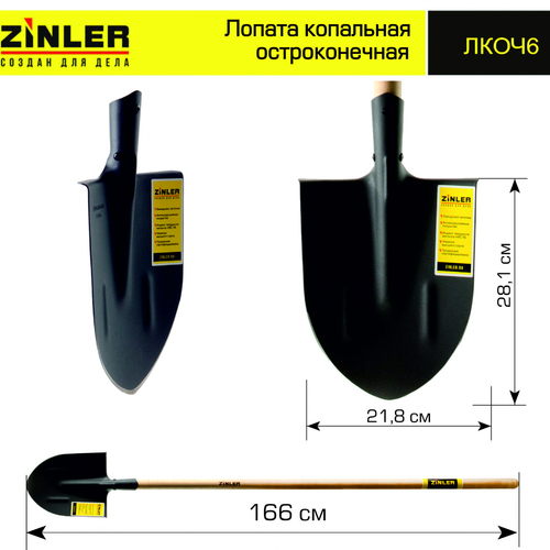 Лопата копальная остроконечная с деревянным черенком 1400 мм - stroymarket66.ru - Краснодар