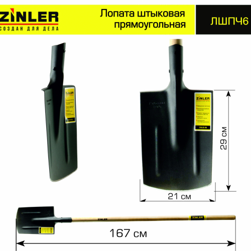 Лопата штыковая прямоугольная с деревянным черенком 1400 мм - stroymarket66.ru - Краснодар