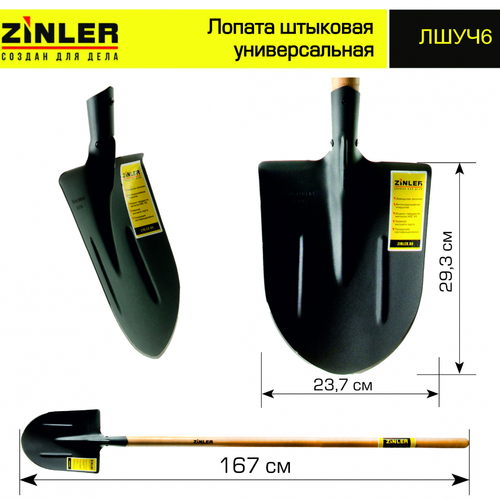 Лопата штыковая универсальная с деревянным черенком 1400 мм - stroymarket66.ru - Краснодар