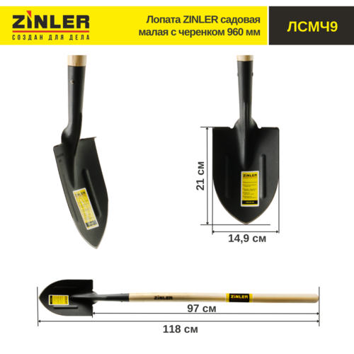 Лопата садовая малая с деревянным черенком 960 мм - stroymarket66.ru - Краснодар