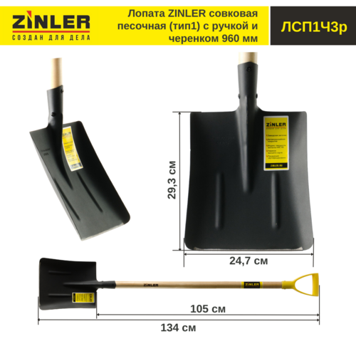 Лопата совковая (тип 1) с деревянным черенком 960 мм и ручкой - stroymarket66.ru - Краснодар