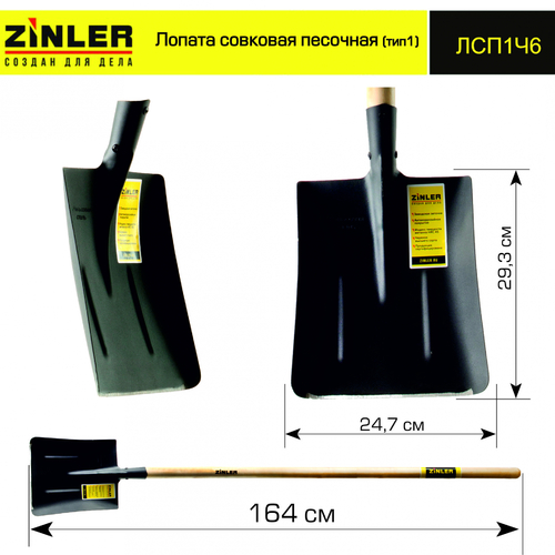 Лопата совковая песочная (тип 1) с деревянным черенком 1400 мм - stroymarket66.ru - Краснодар