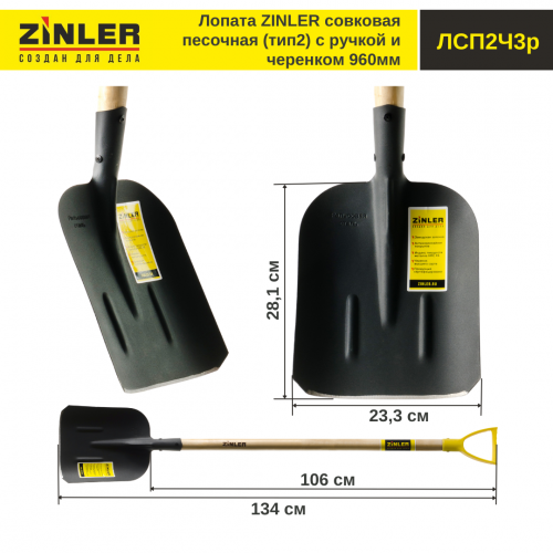 Лопата совковая песочная (тип 2) с деревянным черенком 960 мм и ручкой - stroymarket66.ru - Краснодар