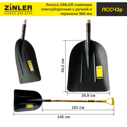 Лопата совковая снегоуборочная с деревянным черенком 960 мм и ручкой - stroymarket66.ru - Краснодар