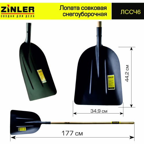 Лопата совковая снегоуборочная с деревянным черенком 1400 мм - stroymarket66.ru - Краснодар