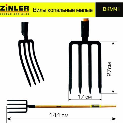 Вилы копальные малые цельнолитые с деревянным черенком 1200 мм - stroymarket66.ru - Краснодар