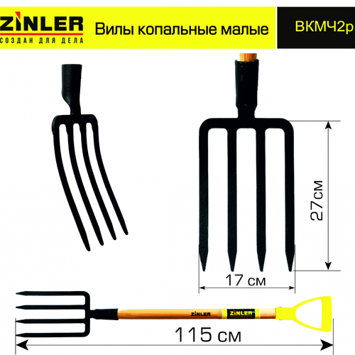 Вилы копальные малые цельнолитые c деревянным черенком 740 мм и ручкой - stroymarket66.ru - Краснодар